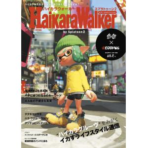 HaikaraWalker by Splatoon2