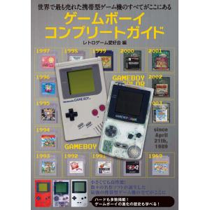 GameBoy完全指南书