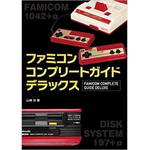 FAMICOM完全指南书加强版