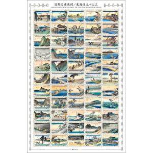 国际文通周（东海道五十三次）小型张邮票