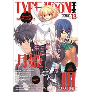 TYPE-MOONエースVOL.13