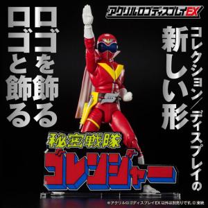 アクリルロゴディスプレイEX 秘密戦隊ゴレンジャー