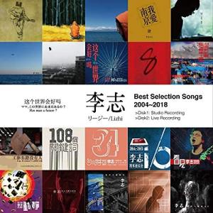 Best Selection Songs 2004-2018 〜ママ、この世界に未来はあるの〜(2CD)