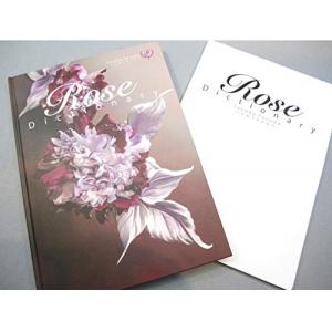 そめ花「Rose Dictionary 」 中とじ