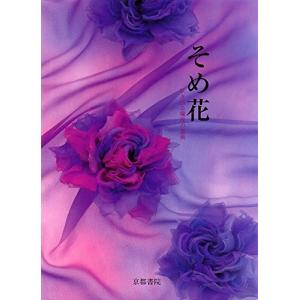 そめ花―咲き誇る爛漫の薔薇