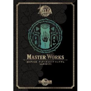 塞尔达传说 王国之泪 MASTER WORKS