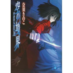 空之境界 全三册【小说】