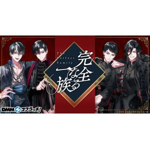 完全なる一族 スクラッチ