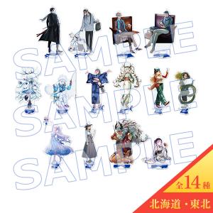 “OVER THE SAME SKY" サーヴァント別 アクリルマスコット【北海道・東北（全14種）】