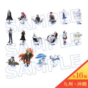 “OVER THE SAME SKY" サーヴァント別 アクリルマスコット【九州・沖縄（全16種）】