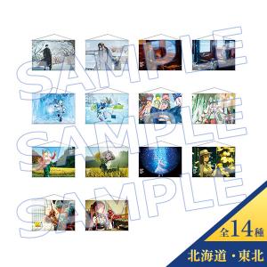 “OVER THE SAME SKY" イラスト別 B2タペストリー【北海道・東北（全14種）】