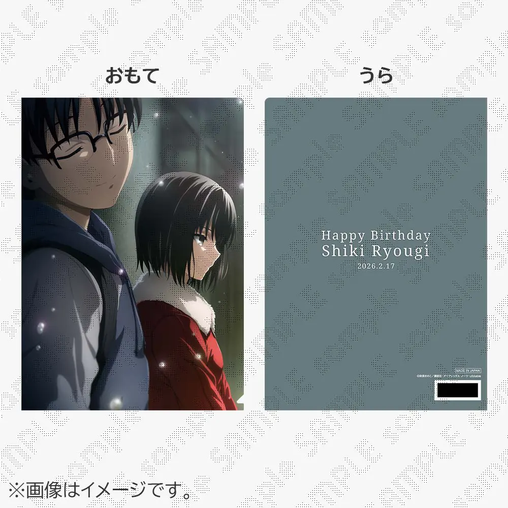 劇場版「空の境界」 両儀式バースデー2026 A4クリアファイル