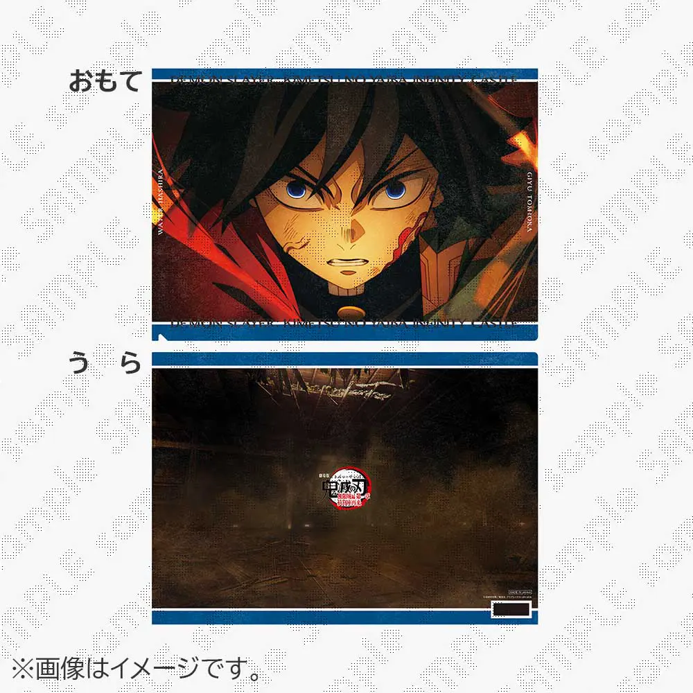 【受注生産(2次)】劇場版「鬼滅の刃」無限城編 第1章 コラボカフェ 第一期ランチョンマットケース 冨岡義勇