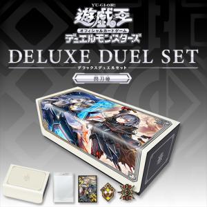【2026年8月下旬より順次お届け】遊戯王OCGデュエルモンスターズ デラックスデュエルセット 閃刀姫