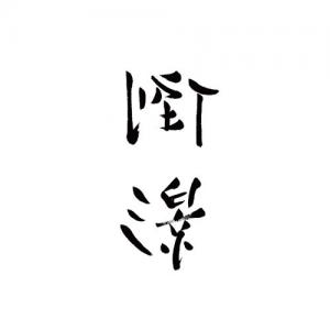 黑胶 李志 Best Selection Songs 2004～2018 (Volume.3) "倒影" (Reflection)＜数量限定盤＞