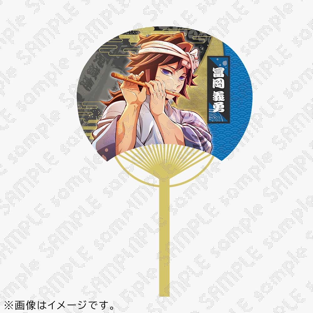 【受注生産】アニメ「鬼滅の刃」×阿波おどり2026コラボ阿波おどりうちわ 05 冨岡義勇