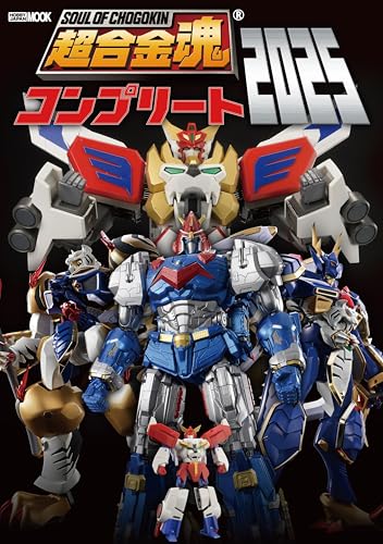 超合金魂コンプリート2025